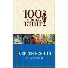 Стихотворения