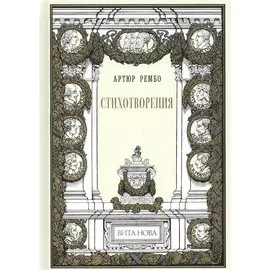 «СТИХОТВОРЕНИЯ»