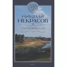 Стихотворения
