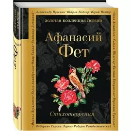 Стихотворения