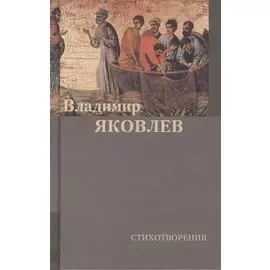 Стихотворения