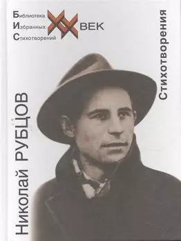 Стихотворения