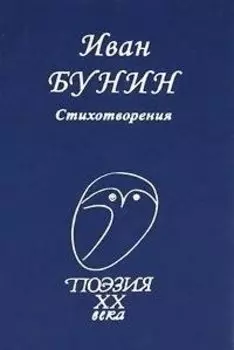 Стихотворения