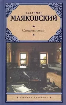 Стихотворения