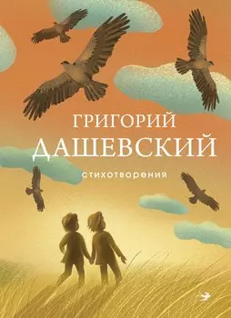 Стихотворения