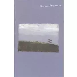 Стихотворения и песенки на всякий случай