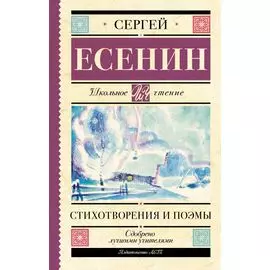 Стихотворения и поэмы