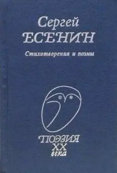 Стихотворения и поэмы