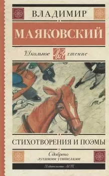 Стихотворения и поэмы
