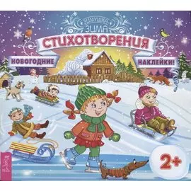 Стихотворения