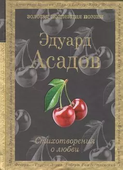 Стихотворения о любви