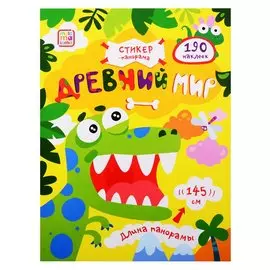 Древний мир