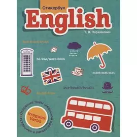 Стикербук English. Irregular Verbs
