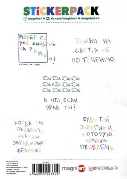 Стикерпак "А что, если ты прав?"