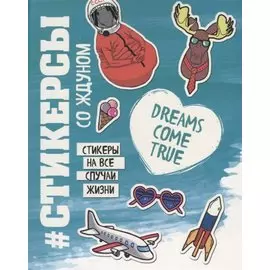 Стикерсы со ждуном (космос)