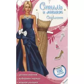 Стиль и макияж. Скарлетт