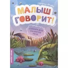 Стишки для развития речи