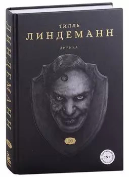 Сто. Лирика