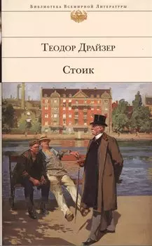 Стоик