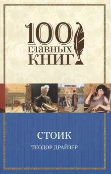 Стоик