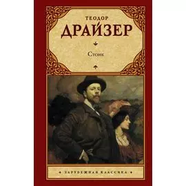 Стоик