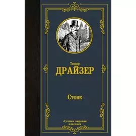 Стоик