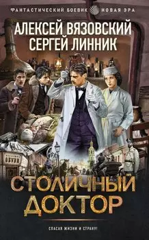 Столичный доктор