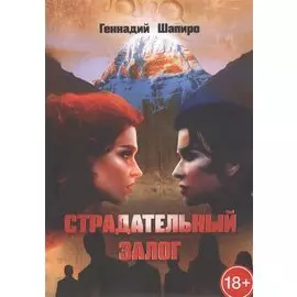 Страдательный залог