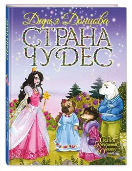 Страна Чудес