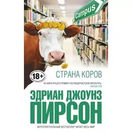 Страна коров