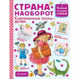 Страна Наоборот