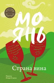 Страна вина