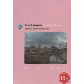 Страна возможностей