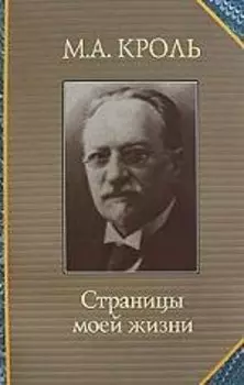 Страницы моей жизни