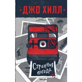 Странная погода