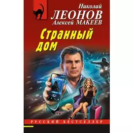 Странный дом