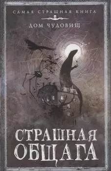 Страшная общага