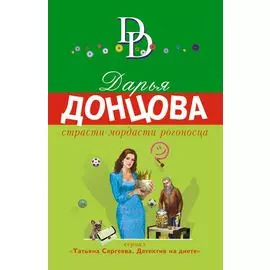 Страсти-мордасти рогоносца