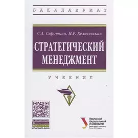 Стратегический менеджмент