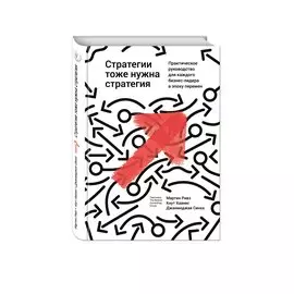 Стратегии тоже нужна стратегия
