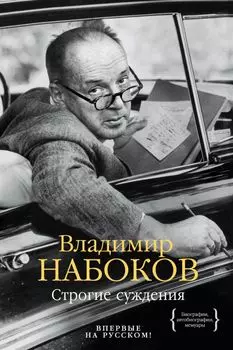 Строгие суждения