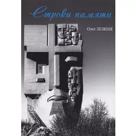 Строки памяти