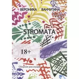STROMATA