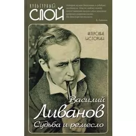 Судьба и ремесло. Актерские истории