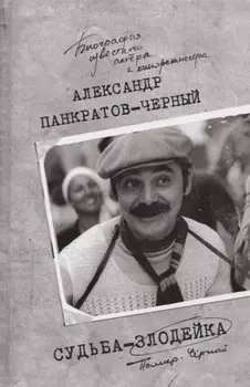 Судьба-злодейка