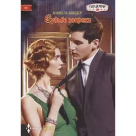 Судьбе вопреки