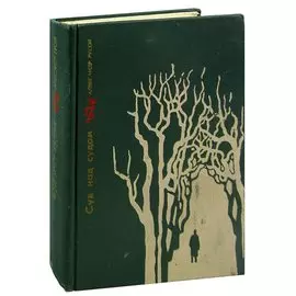 Суд над судом. Повесть о Богдане Кнунянце