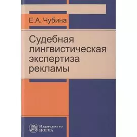 Судебная лингвистическая экспертиза рекламы