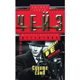 Судите сами