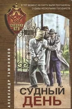 Судный день